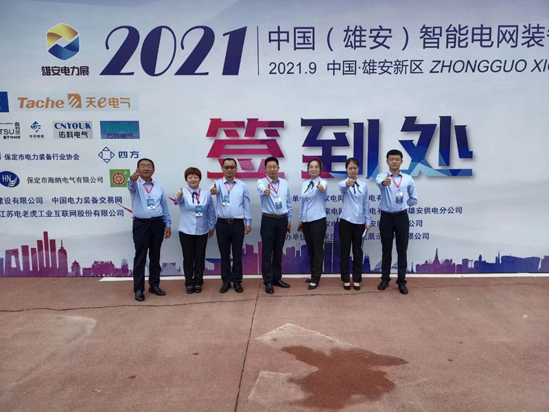 山東永安美參展2021中國（雄安）智能電網(wǎng)裝備展覽會(huì)