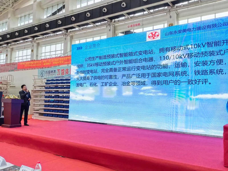 山東永安美參展2021中國（雄安）智能電網(wǎng)裝備展覽會(huì)